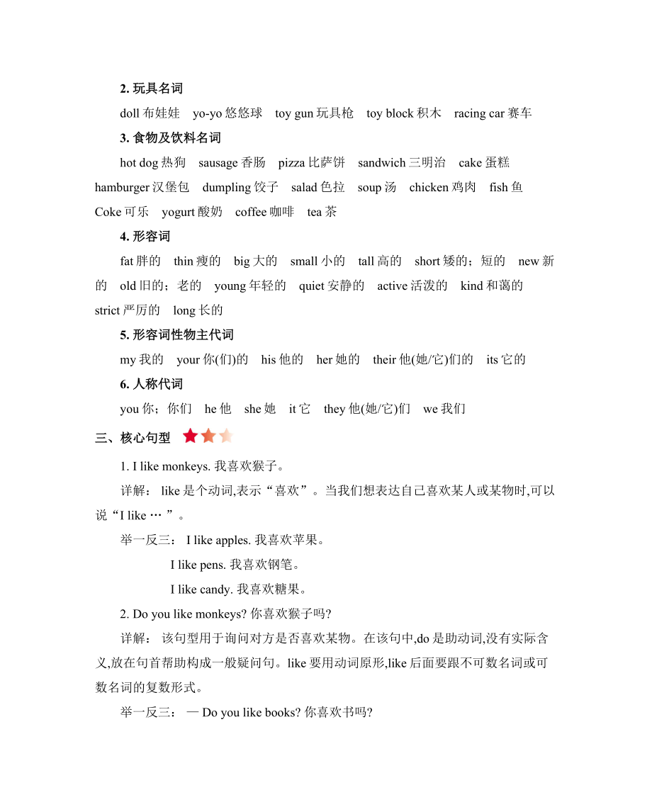 上海版牛津英语三年级下册Module2知识点清单