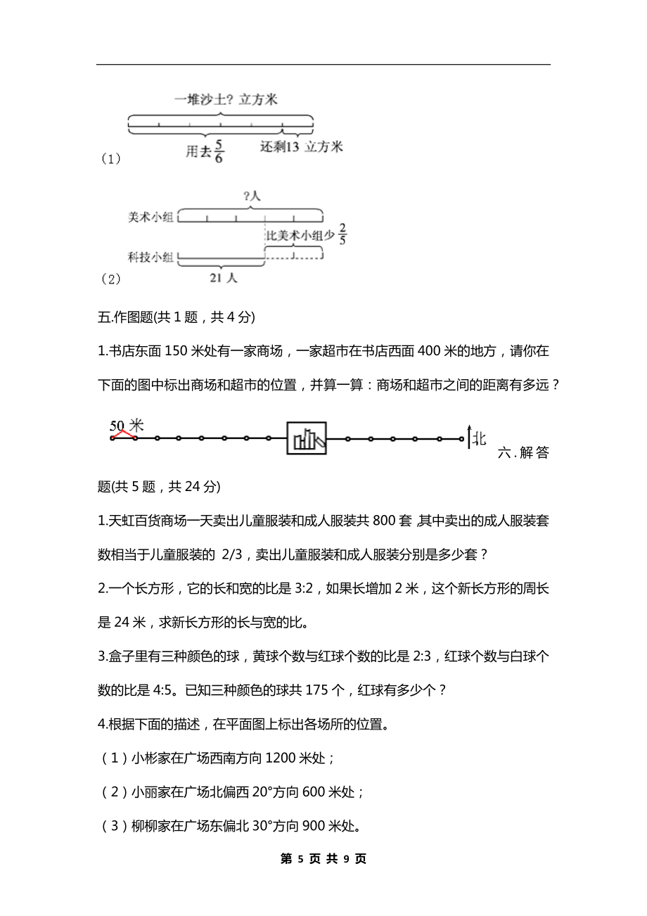 -人教版六年级数学上册期中测试卷及答案