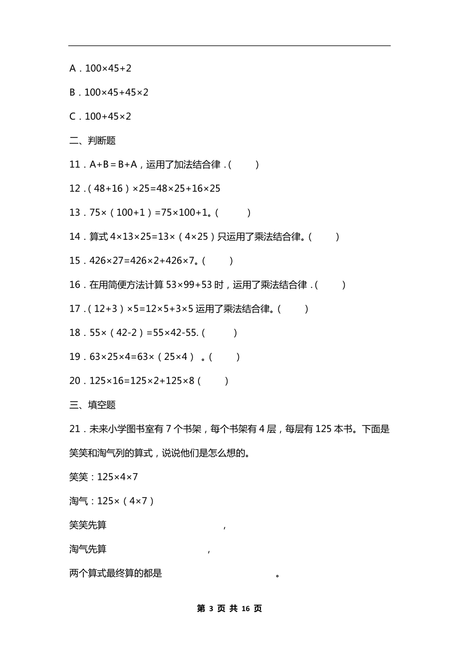 部编版小学四年级数学下册《第三单元运算定律》测试卷及答案