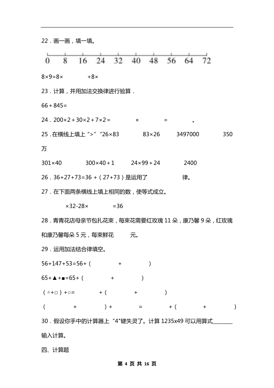 部编版小学四年级数学下册《第三单元运算定律》测试卷及答案