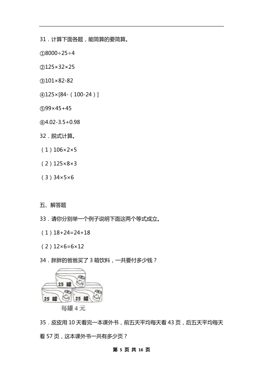 部编版小学四年级数学下册《第三单元运算定律》测试卷及答案