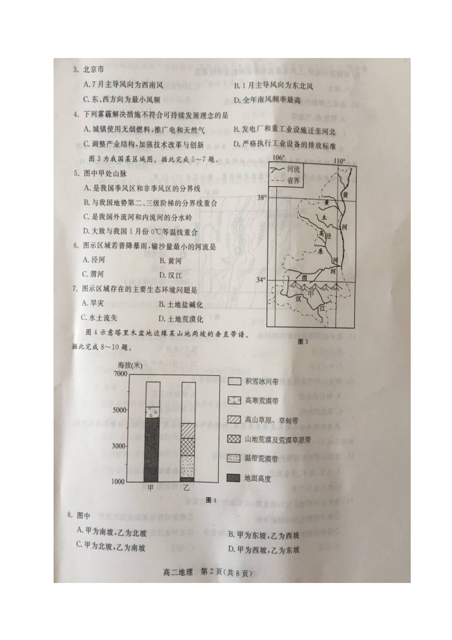 河北巨鹿中学高二下学期第三次月考地理试题及答案