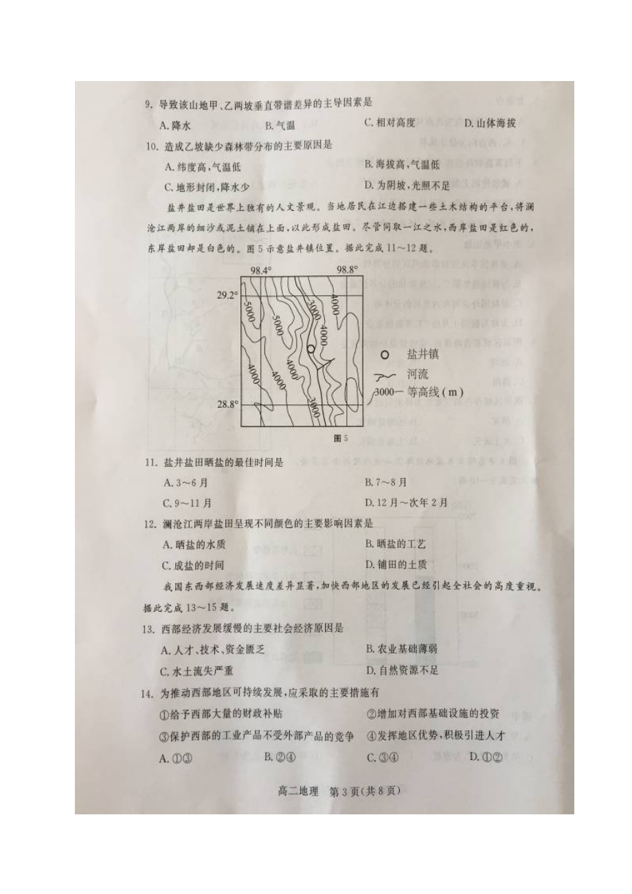 河北巨鹿中学高二下学期第三次月考地理试题及答案