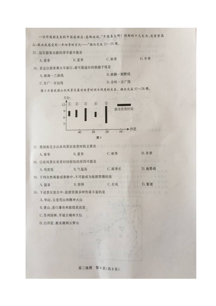 河北巨鹿中学高二下学期第三次月考地理试题及答案