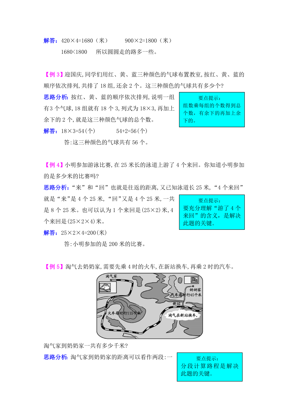 2021学年第二单元一位数乘两位数、三位数的乘法试题解析(西师大版)