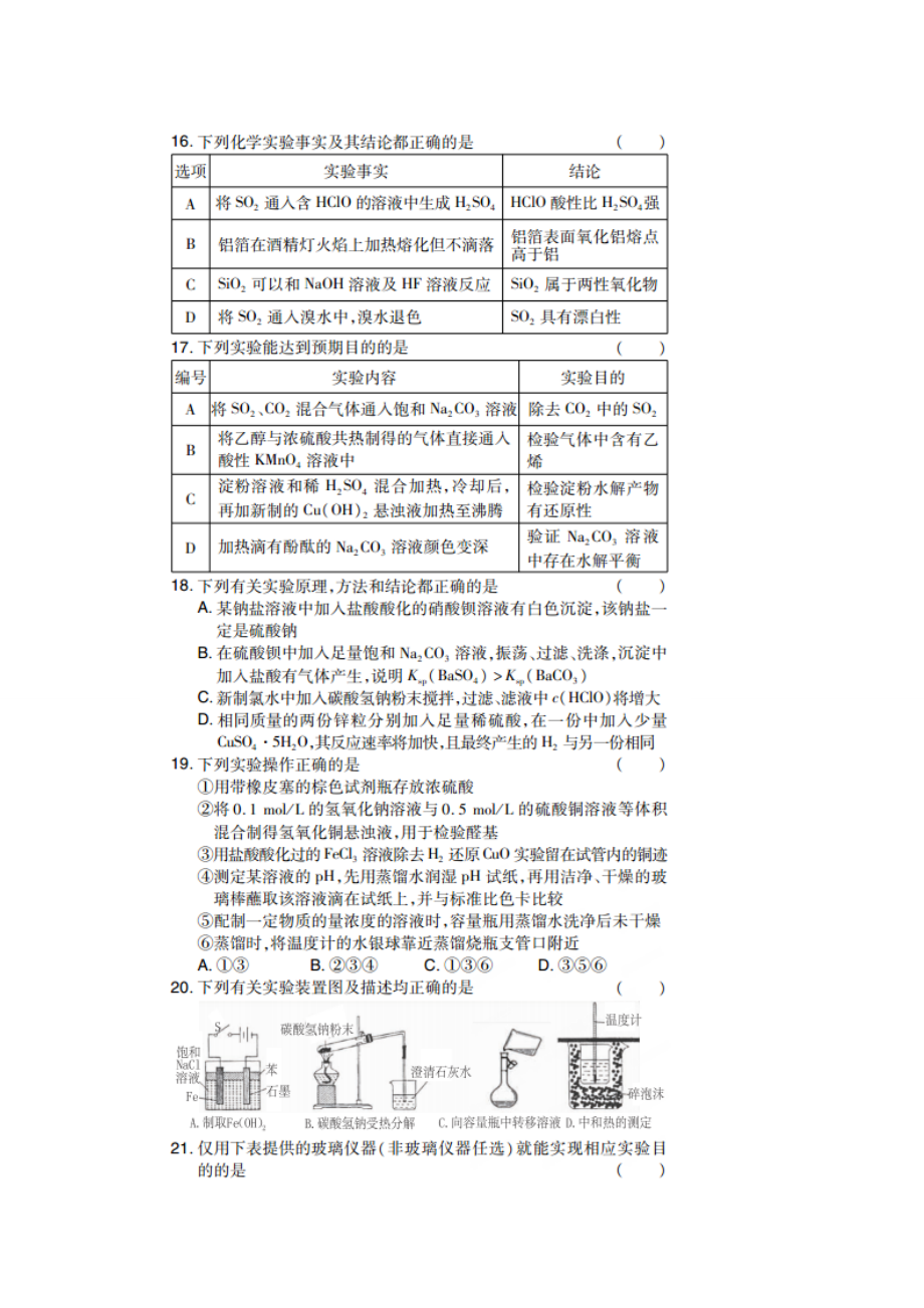 高三化学一轮命题复习化学实验基础复习题及答案解析