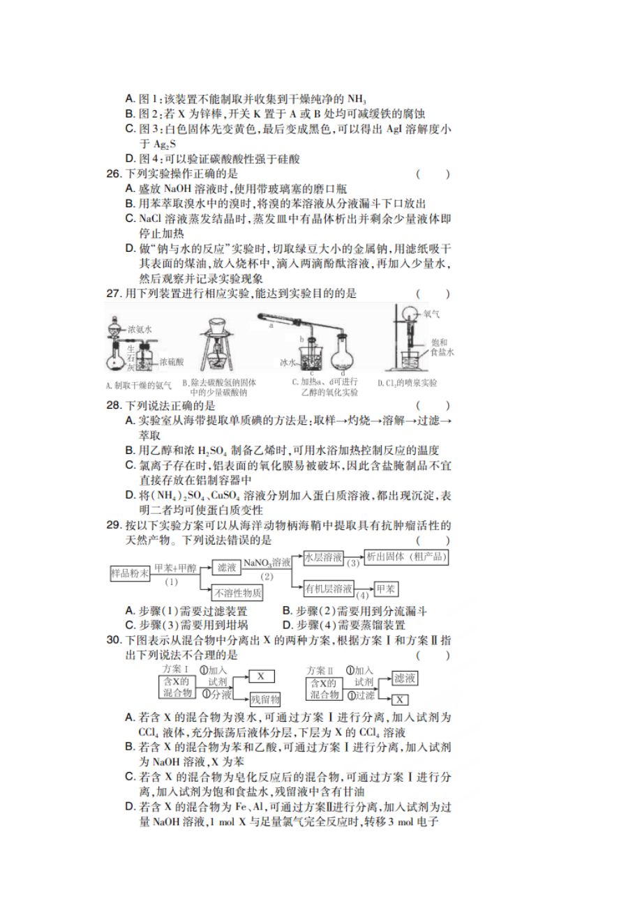 高三化学一轮命题复习化学实验基础复习题及答案解析