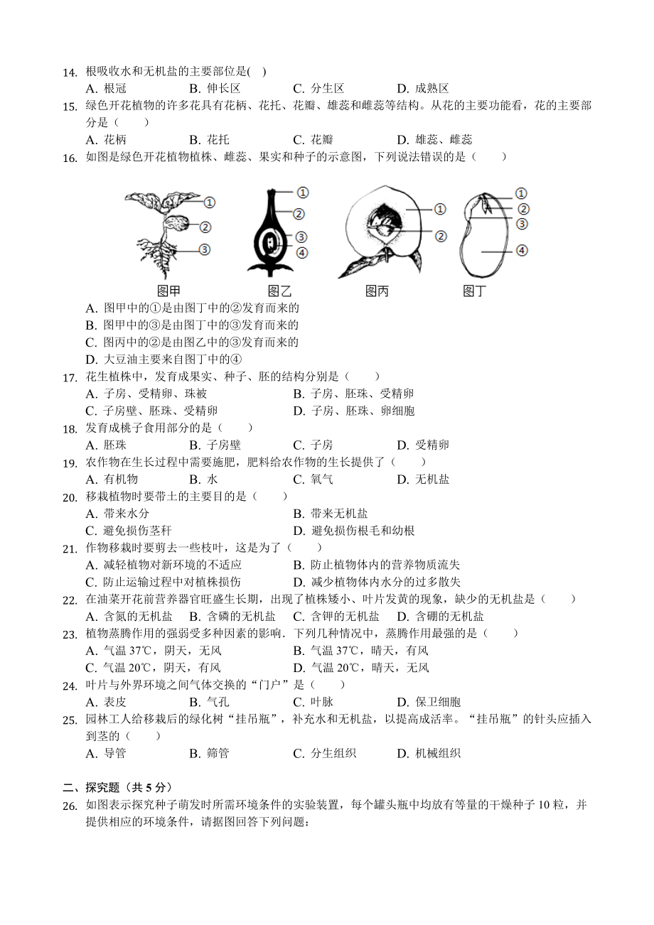 临清市七年级上册生物第二次月考试题及答案