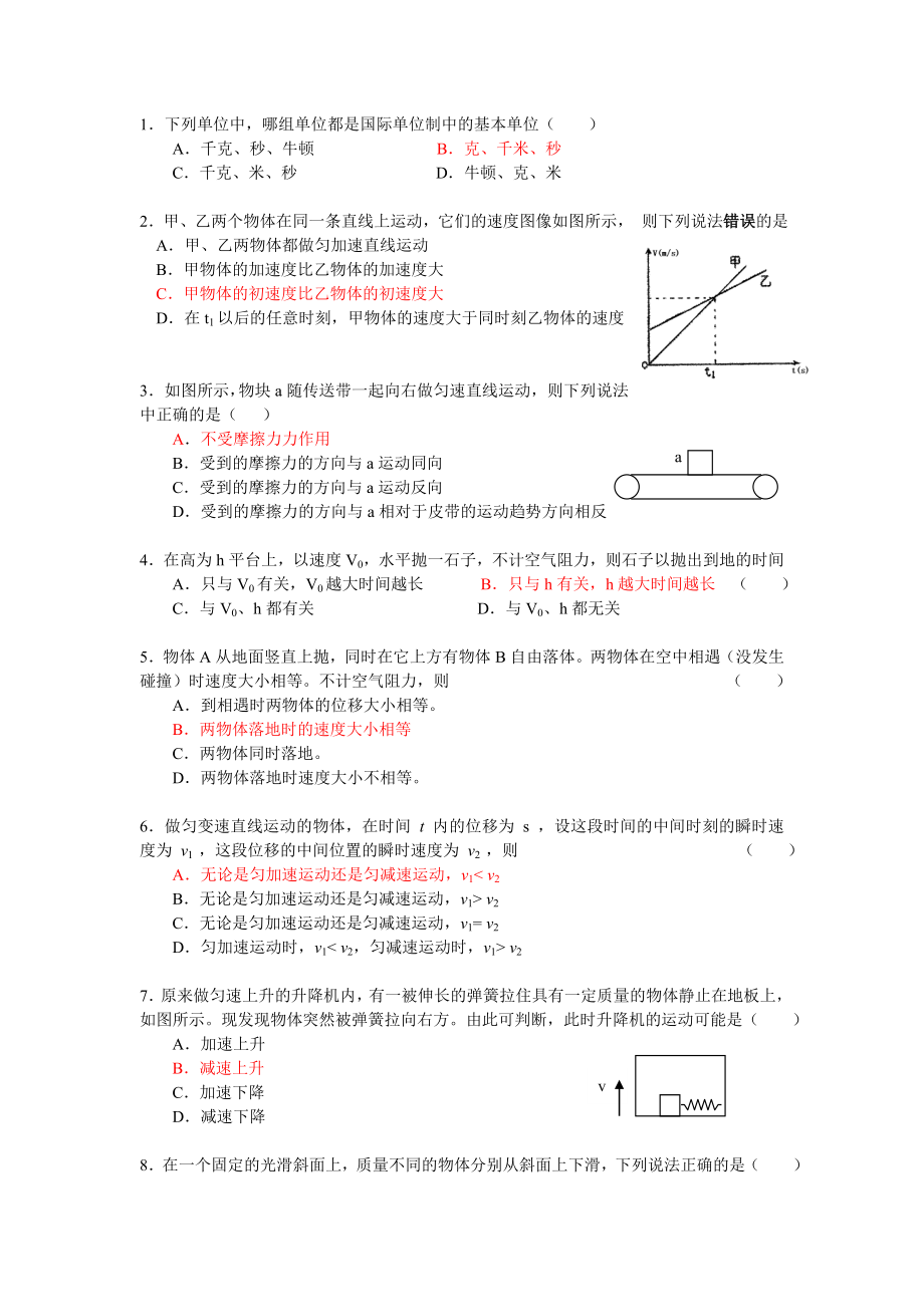 理基物理试卷及答案