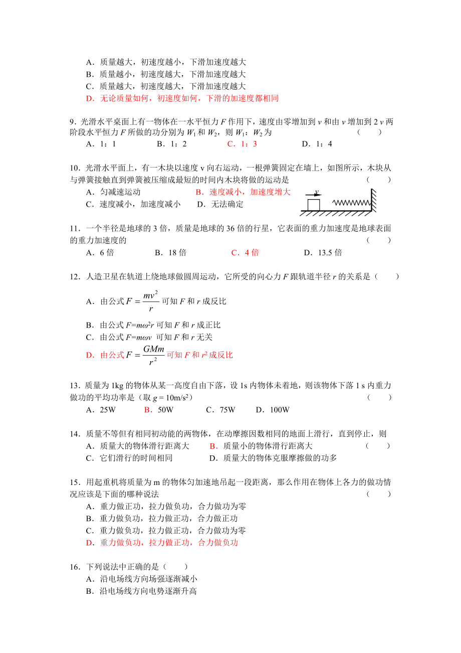 理基物理试卷及答案