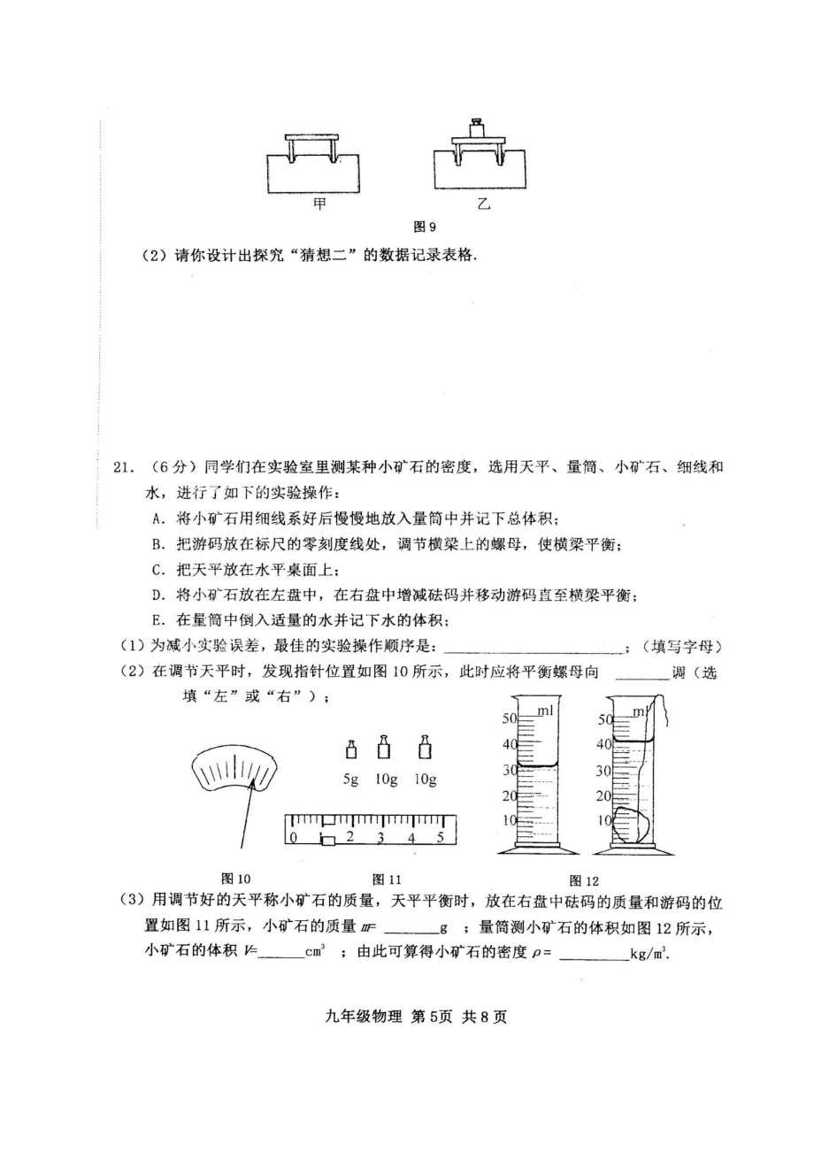 天津红桥区九年级结课考物理试卷及答案