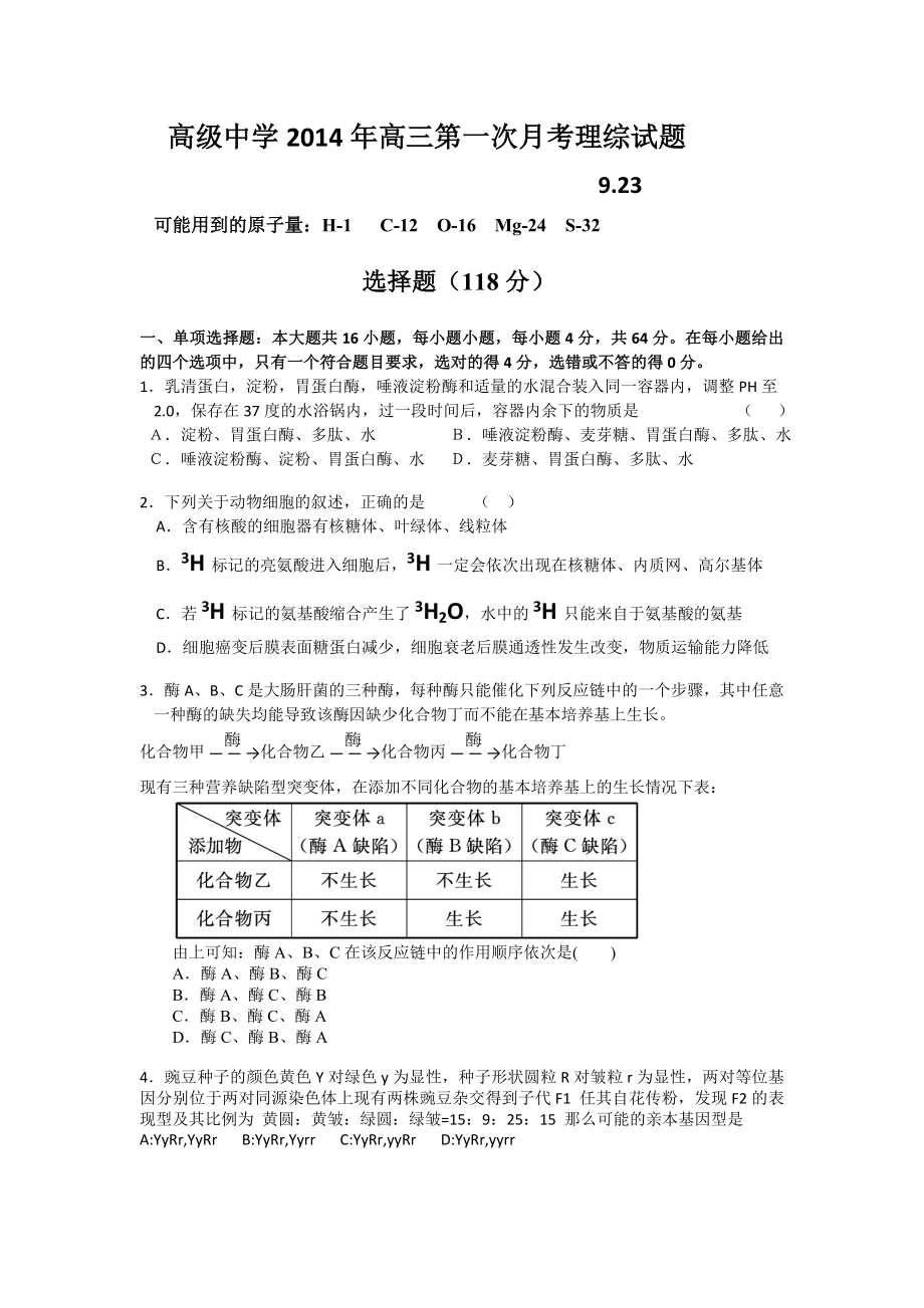 深圳市高级中学高三理综第一次月考试题含答案