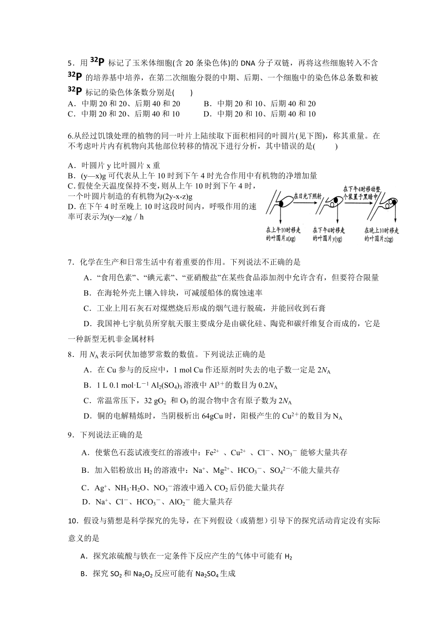 深圳市高级中学高三理综第一次月考试题含答案