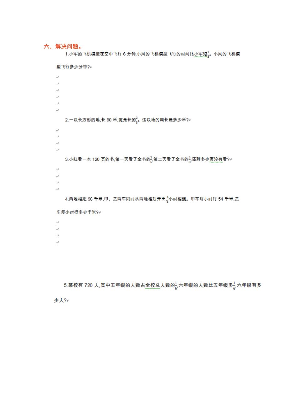 2021学年苏教版六年级数学上册第五单元测试题及答案一试题试卷(1)