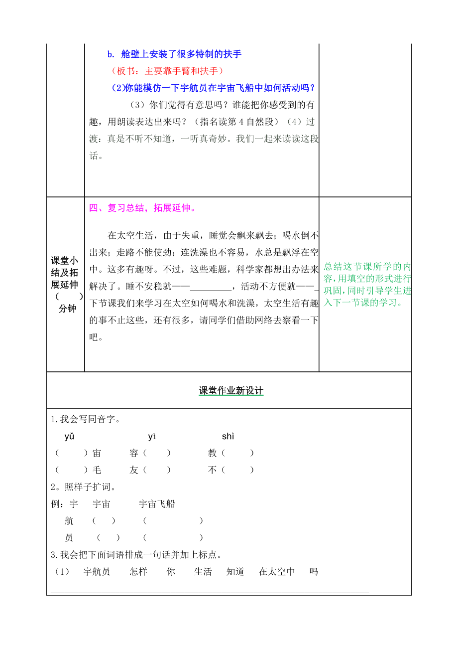 部编版小学二年级语文2021学年部编版第18课太空生活趣事多教案表格式