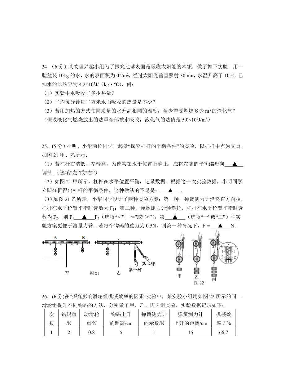 泰州市姜堰区第一学期九年级物理期中试题及答案