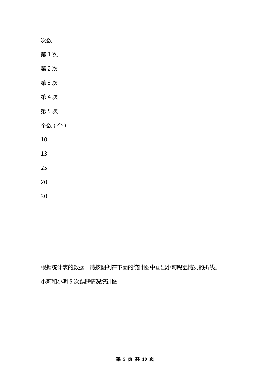 小学六年级数学毕业模拟试题及答案详解