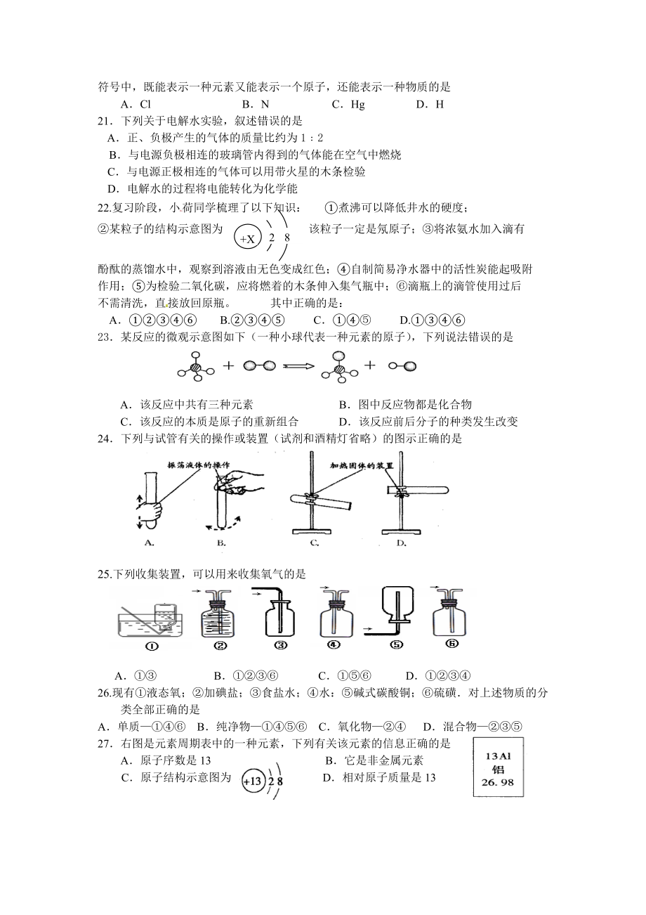 张家港梁丰中学初三期中化学试卷及答案