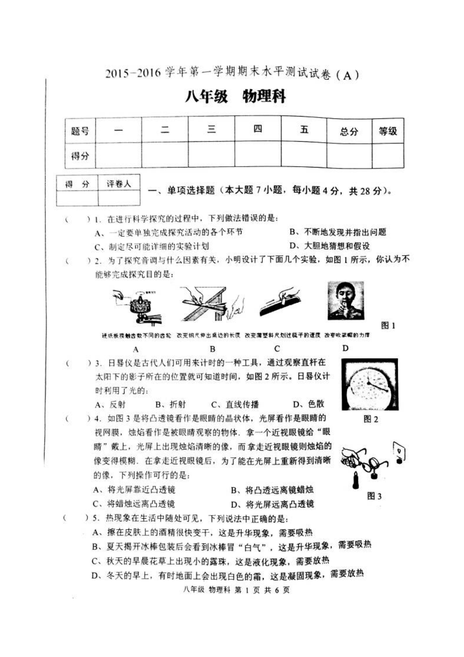 肇庆市端州区第一学期八年级物理期末试卷及答案