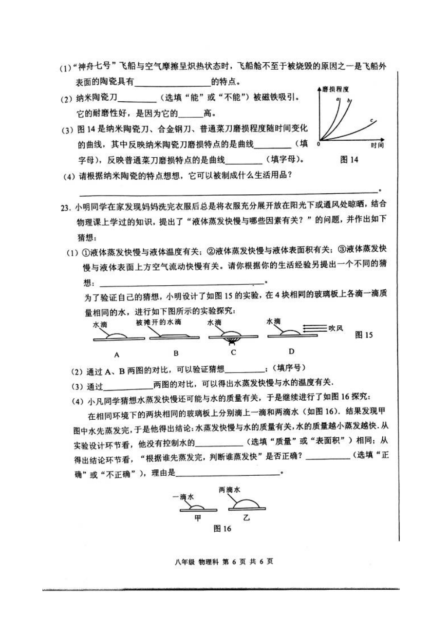 肇庆市端州区第一学期八年级物理期末试卷及答案