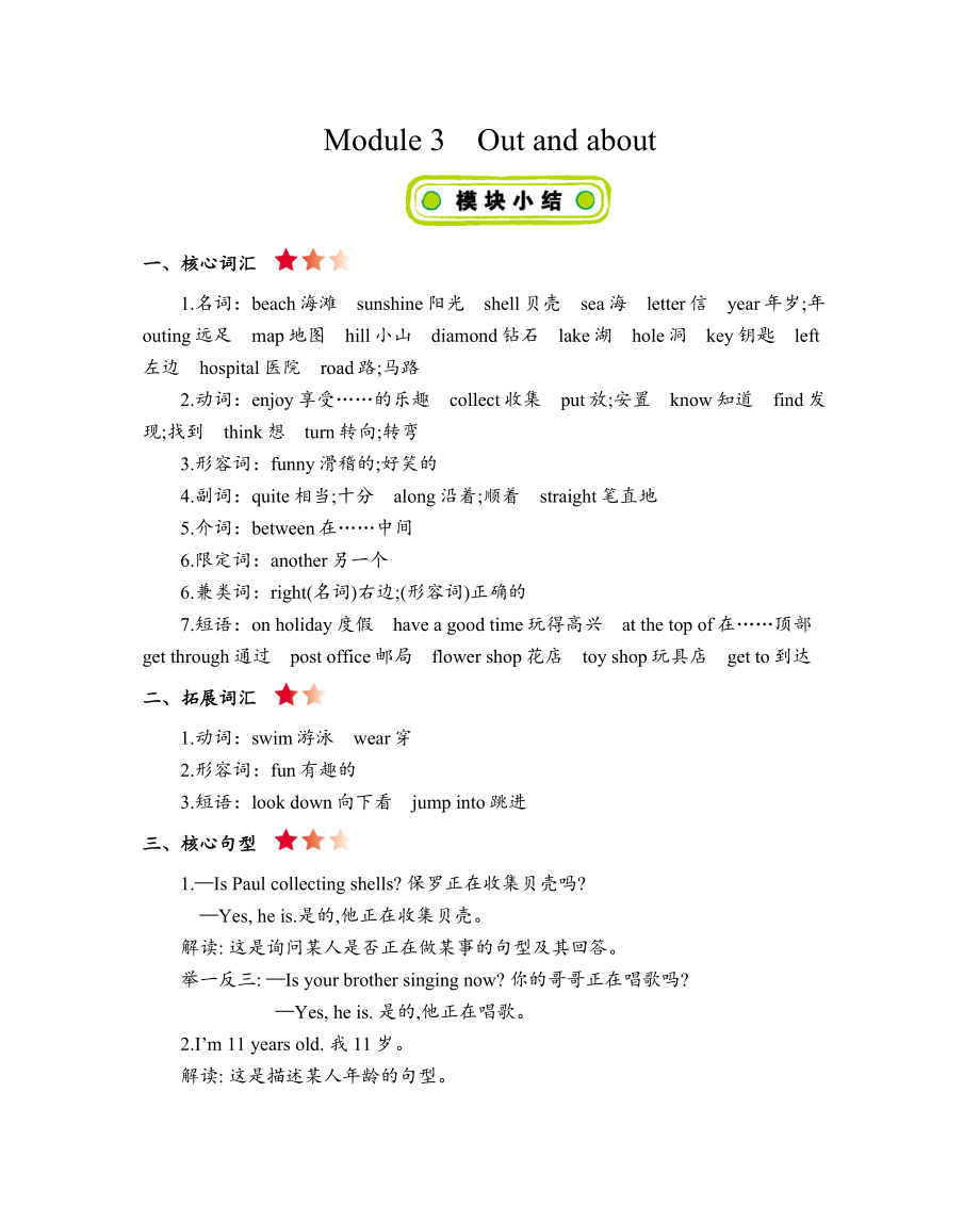 上海版牛津英语五年级上册Module3知识点清单