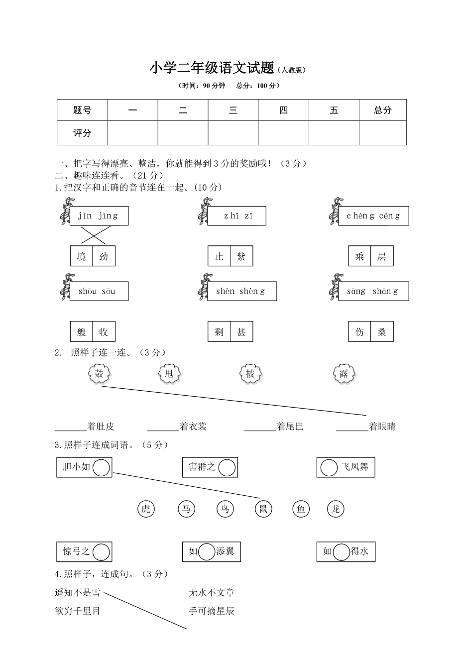 2022年二年级上册期末模拟卷6