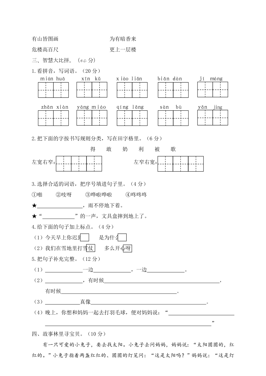 2022年二年级上册期末模拟卷6