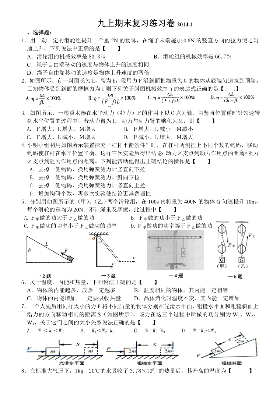 苏科版九年级物理上期末复习卷