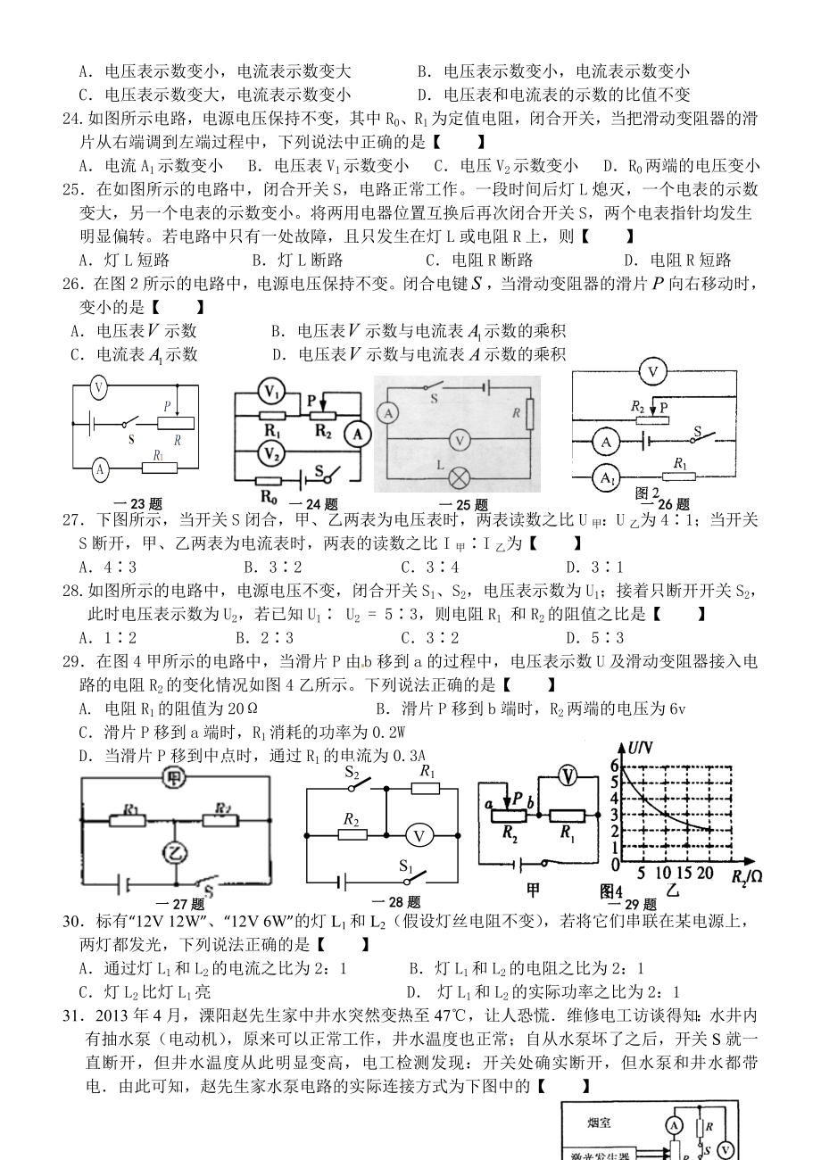 苏科版九年级物理上期末复习卷