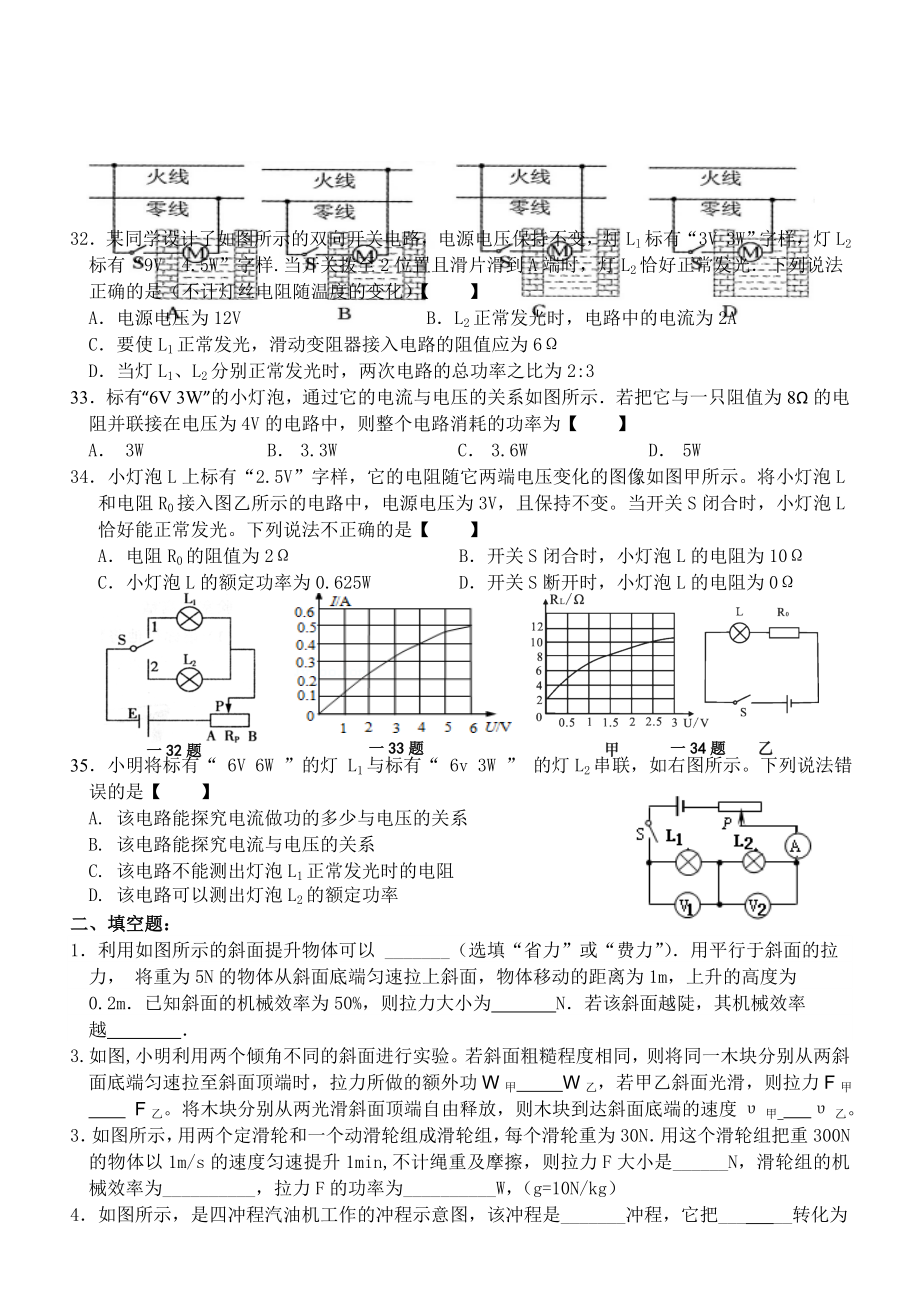 苏科版九年级物理上期末复习卷