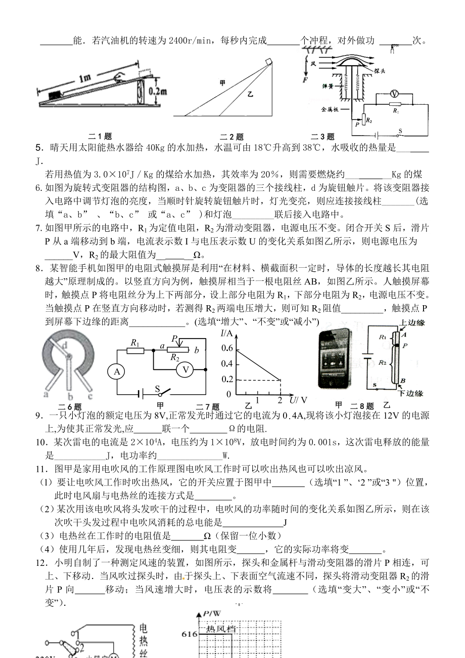 苏科版九年级物理上期末复习卷