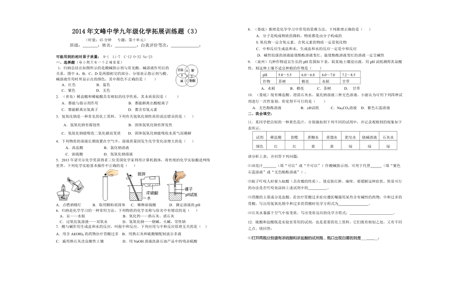 九年级化学拓展训练题（第十单元）