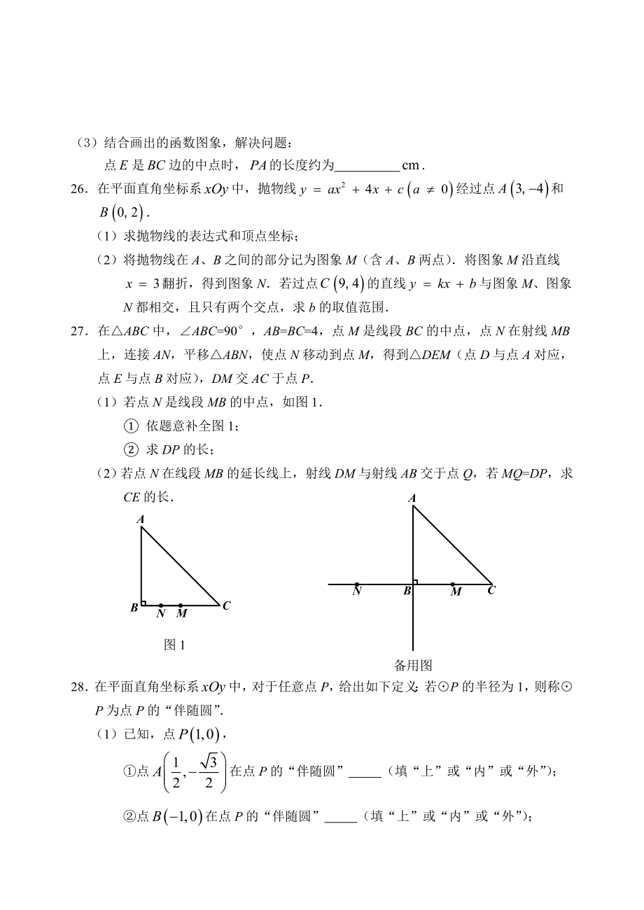 石景山区初三二模数学试题含答案