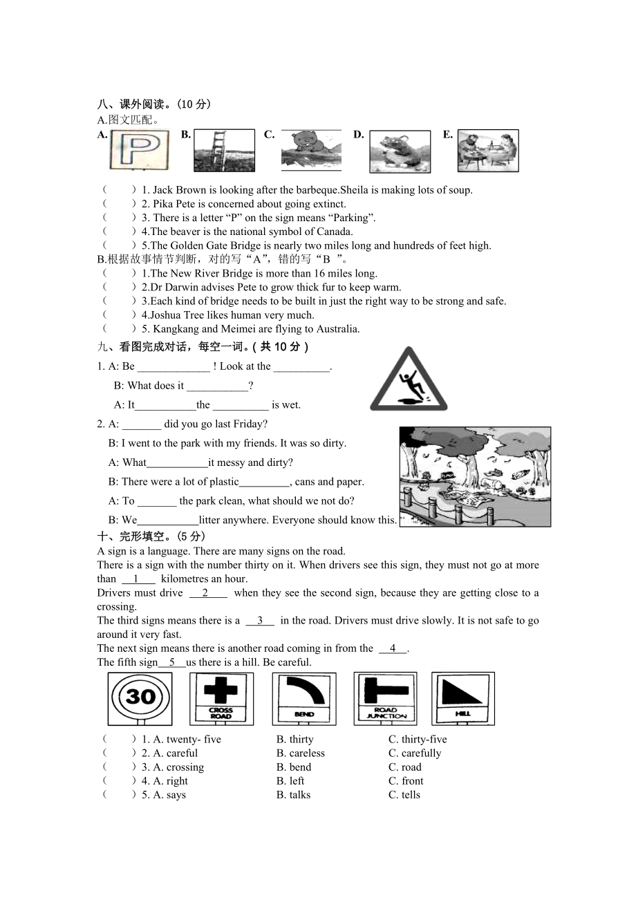 苏教版六年级英语期末试卷试题试卷