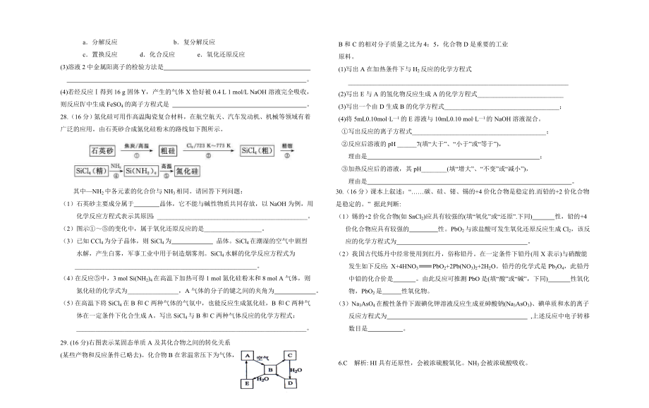 高三碳族、氧族和无机非金属材料复习题(含答案)