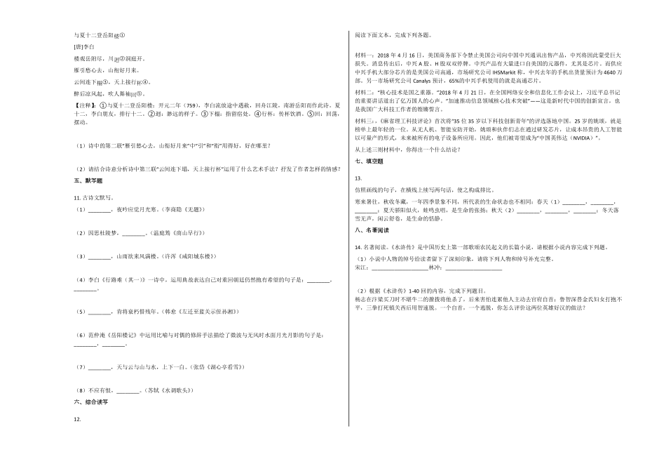 人教版乐山市九年级语文上学期期末试卷下载