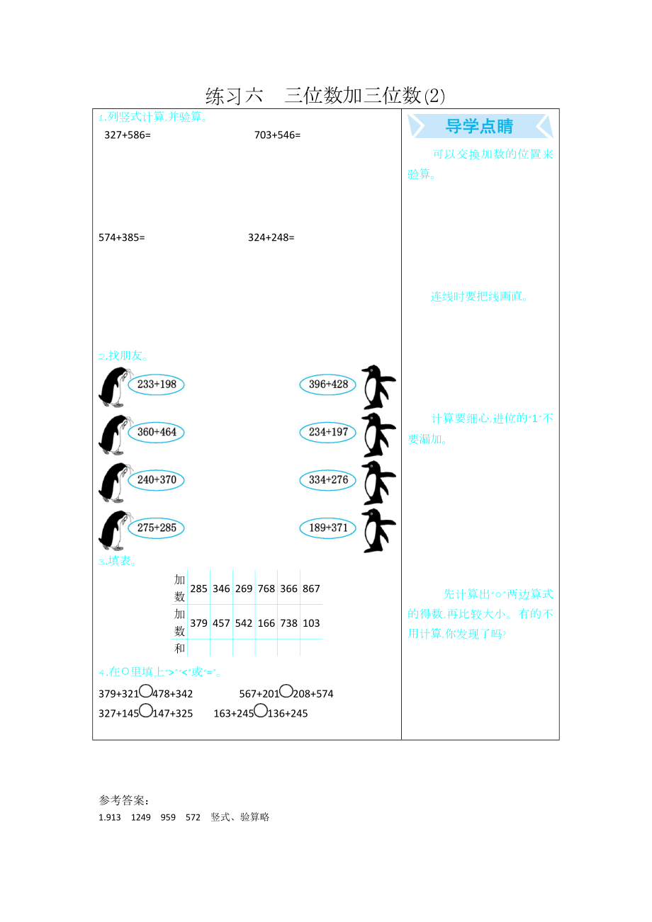 第一学期三年级数学期末复习题6三位数加三位数(2)