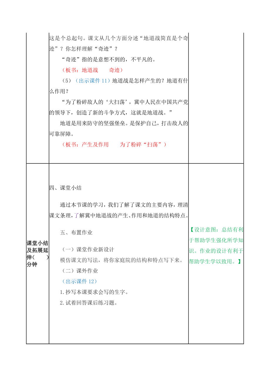 部编版小学五年级语文2021学年部编版第八课冀中的地道战教学设计表格式