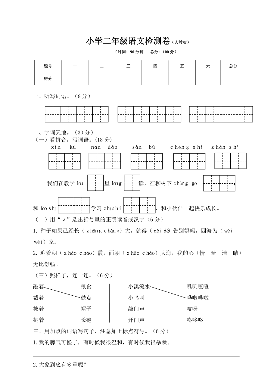 2022年二年级上册期末模拟卷7