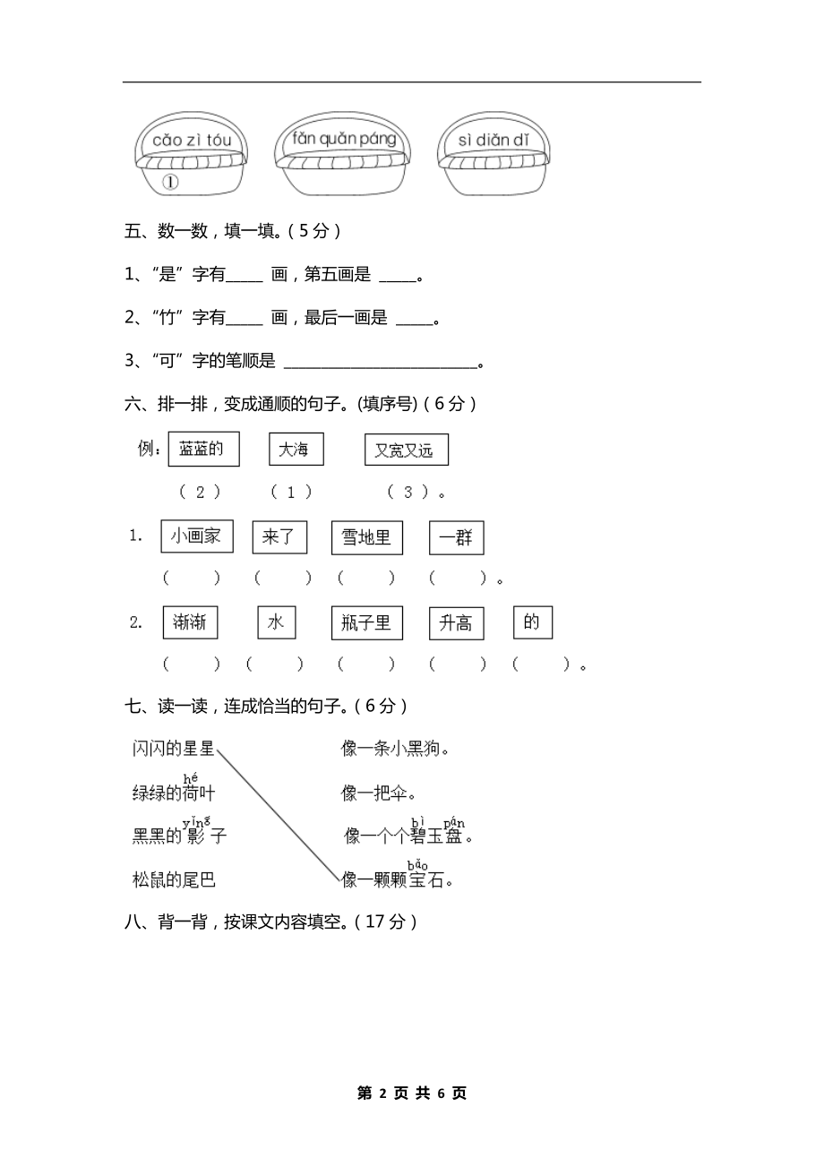 部编版小学一年级语文上学期期末质量检测试卷及答案