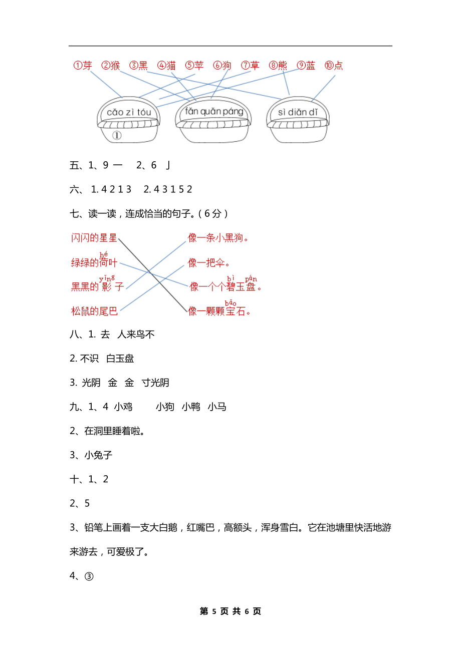 部编版小学一年级语文上学期期末质量检测试卷及答案