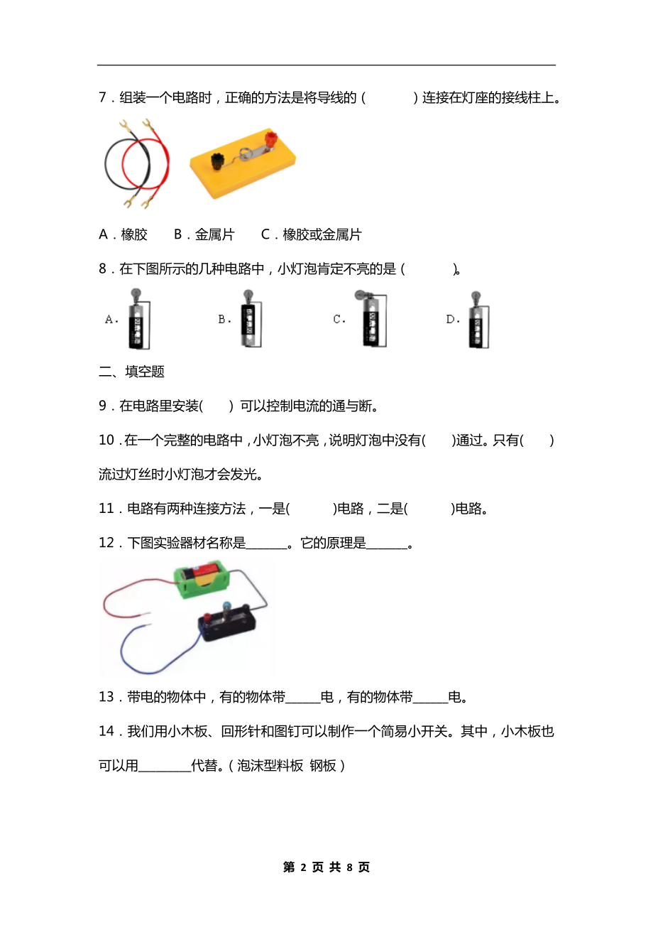 教科版小学四年级科学下册《科学电路》单元测试题及答案