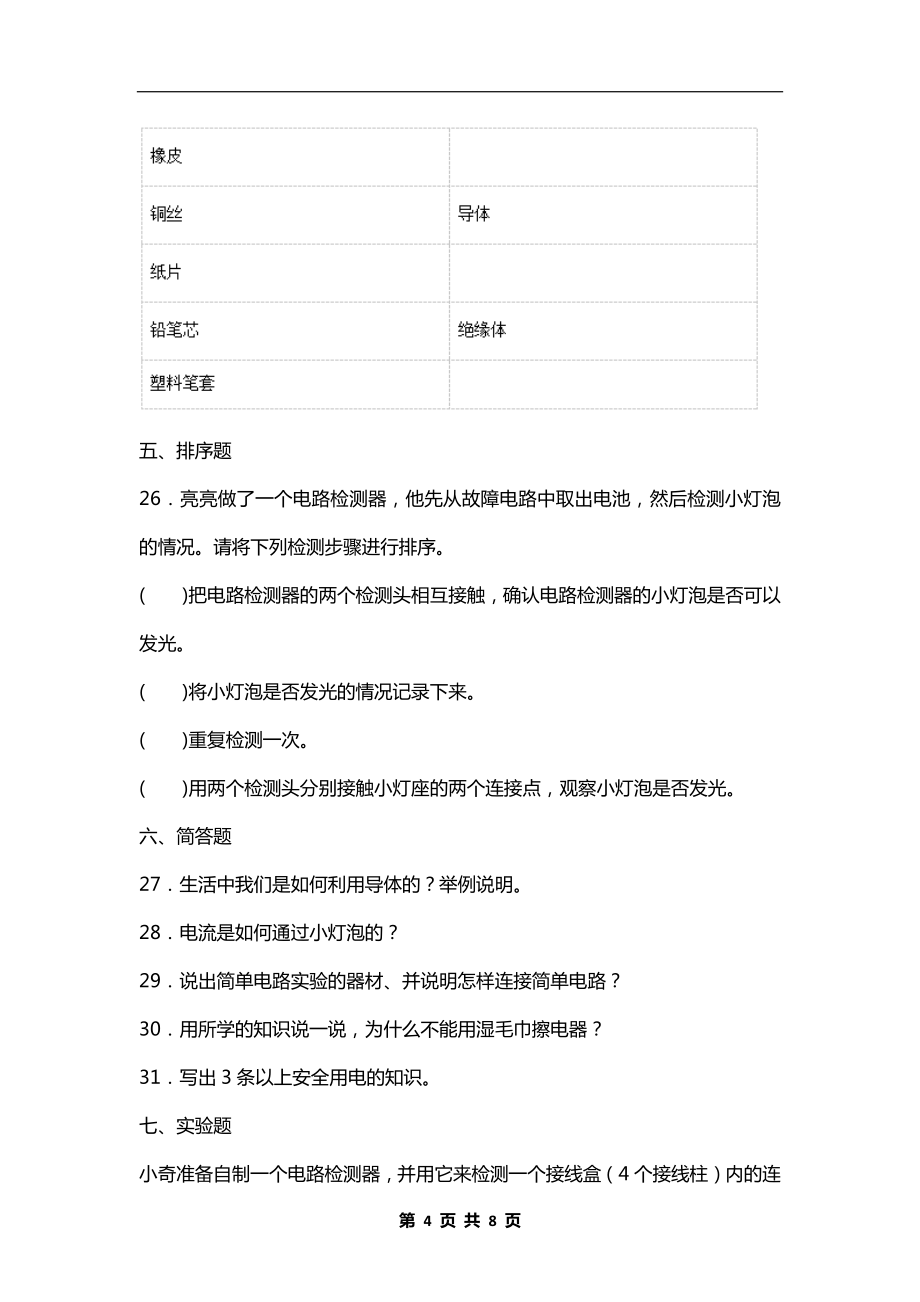 教科版小学四年级科学下册《科学电路》单元测试题及答案