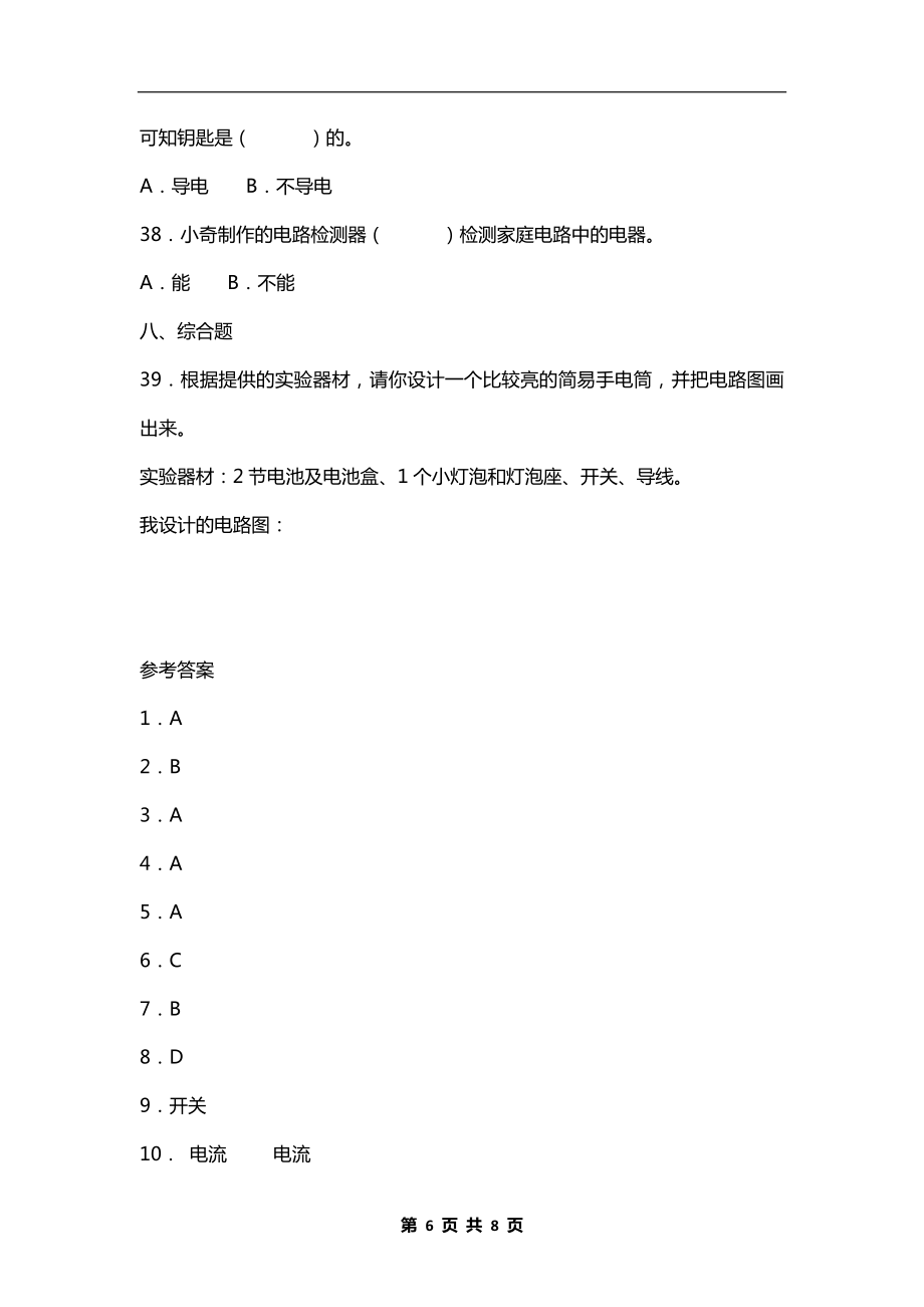 教科版小学四年级科学下册《科学电路》单元测试题及答案