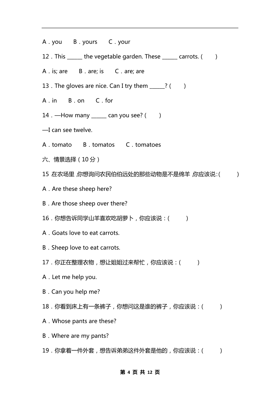 人教版四年级英语下册期末质量预测卷及答案