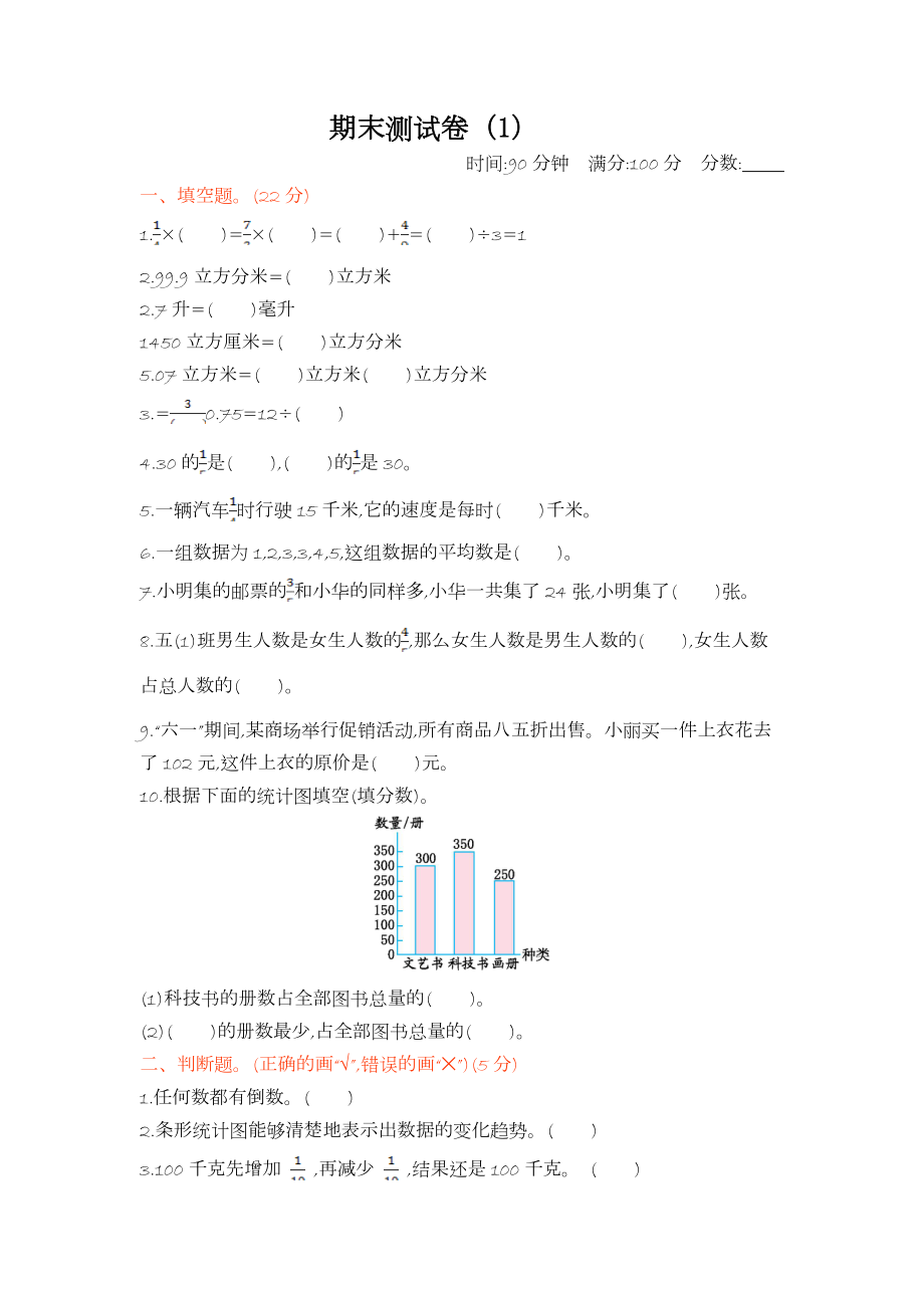 第二学期北师大版五年级数学期末测试题及答案一