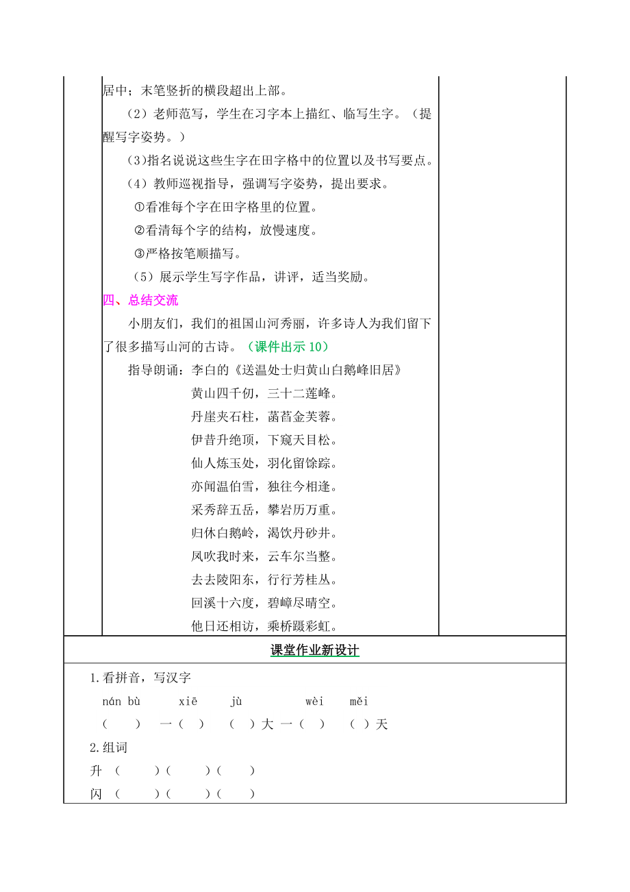 2021部编版二年级第9课黄山奇石教学设计表格式