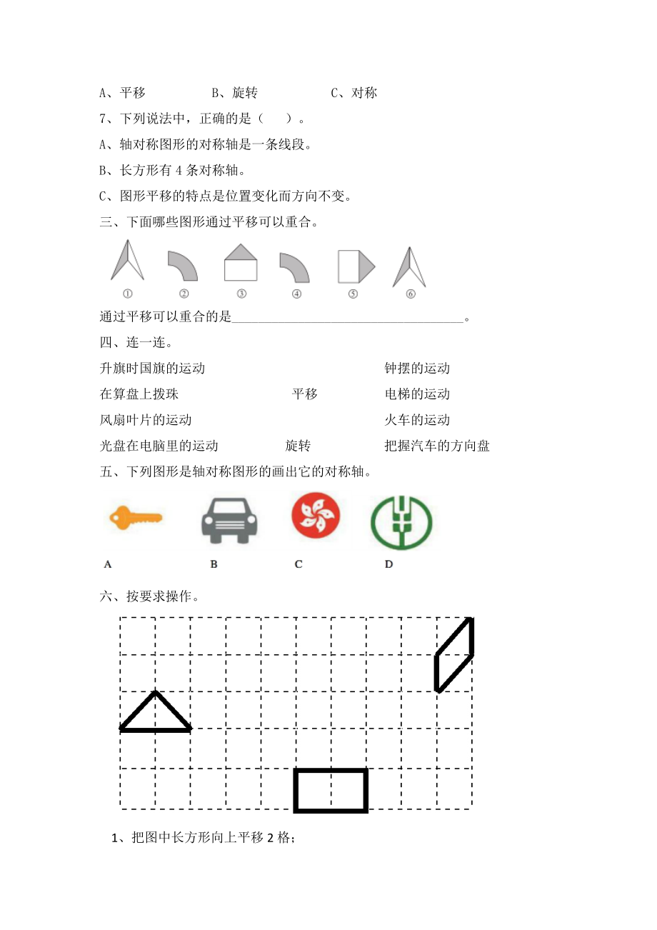 三年级数学上册第三单元测试题及答案二【冀教版】