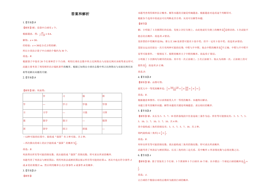 鲁教版数学202第6章对概率的进一步认识专题练习题及答案解析下载