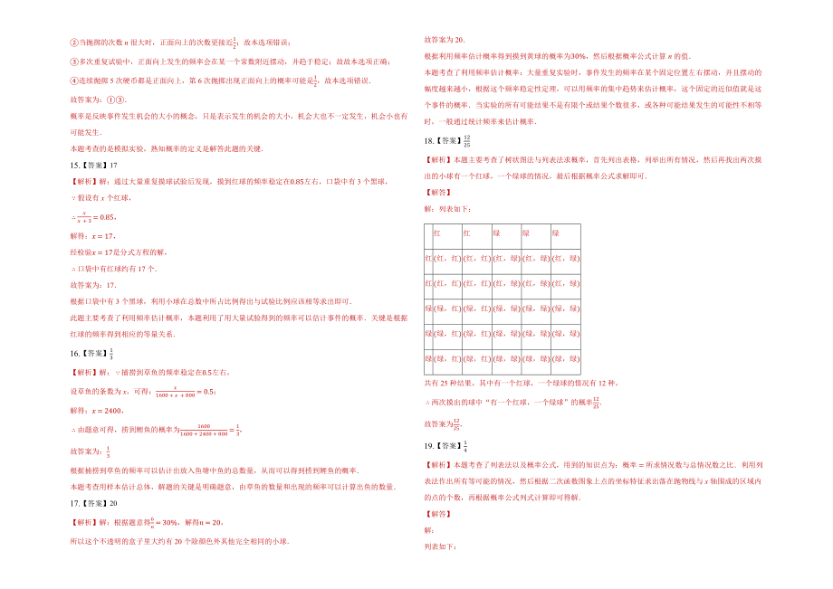 鲁教版数学202第6章对概率的进一步认识专题练习题及答案解析下载